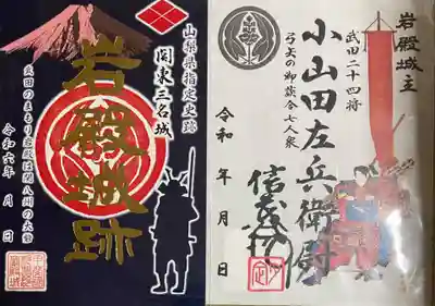 真藏院(山梨県)