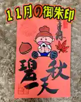 潮音院の御朱印