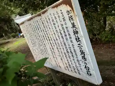 加佐美神社(岐阜県)