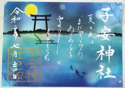 印刷の御朱印。ちょっと神秘的。