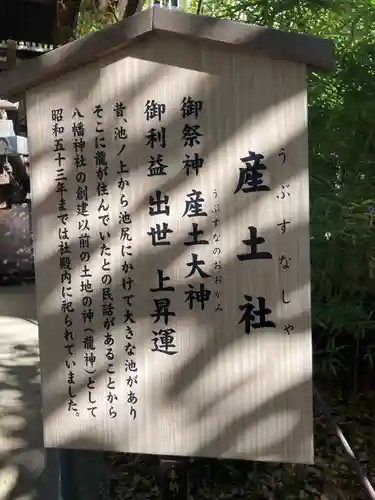 北澤八幡神社(東京都)