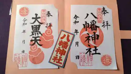 八幡神社(東京都)