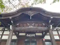 常行寺（常行三昧寺）(東京都)