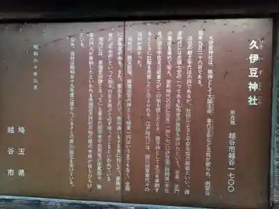 越ヶ谷久伊豆神社(埼玉県)
