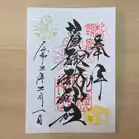 札幌諏訪神社の御朱印