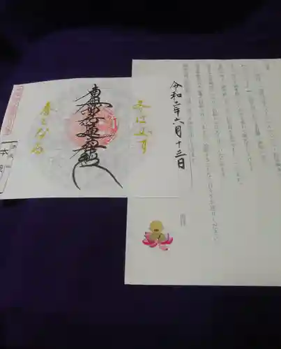 本照寺の御朱印