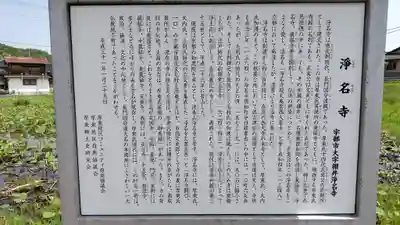 浄名寺(山口県)