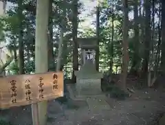 山本浅間神社の末社