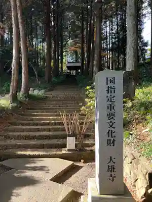 大雄寺(栃木県)