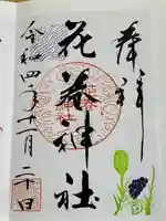 花巻神社(岩手県)