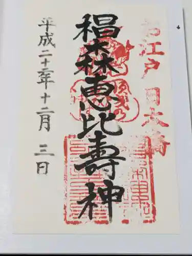 椙森神社(東京都)