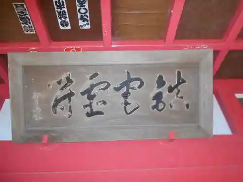 霊符神社の建物その他