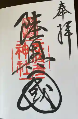 志波彦神社・鹽竈神社(宮城県)