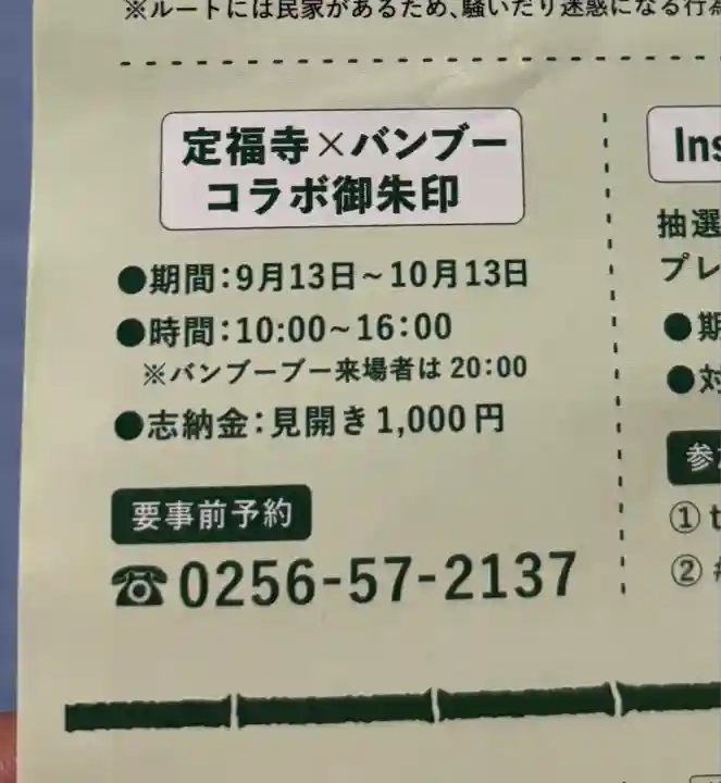 定福寺(新潟県)