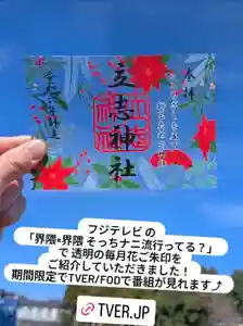 立志神社(滋賀県)(2024年12月31日(火) 09時41分06秒投稿)
