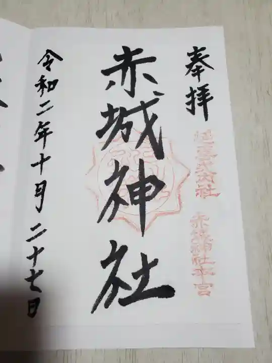 赤城神社(三夜沢町)の御朱印