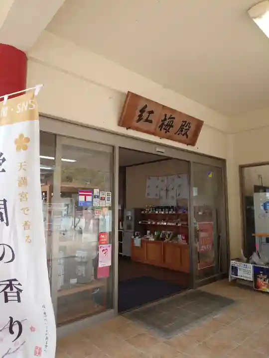 防府天満宮(山口県)