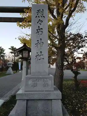 烈々布神社のその他建物