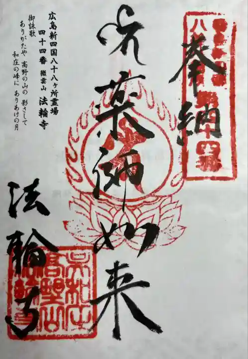 萬願寺(広島県)