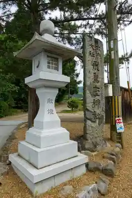 飛鳥坐神社のその他建物