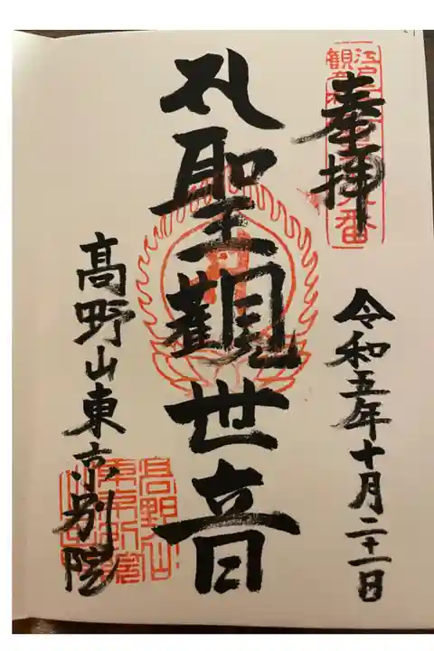 江戸三十三観音二十九番