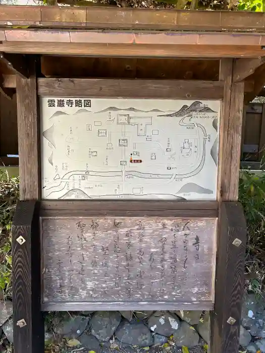 雲巌寺の建物その他