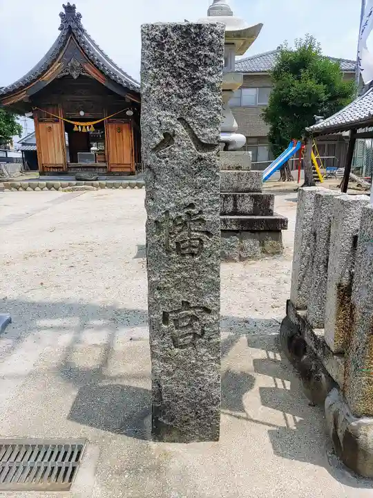 八幡社(中之郷)のその他建物