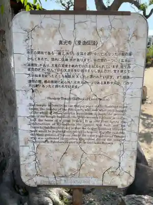 真光寺(兵庫県)