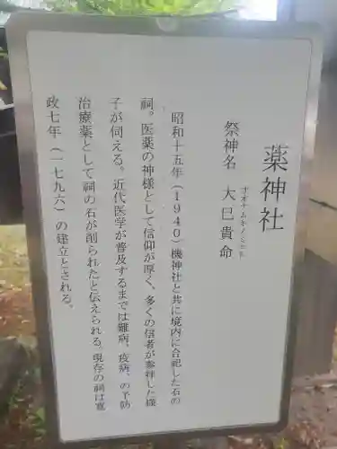 諏訪神社(群馬県)