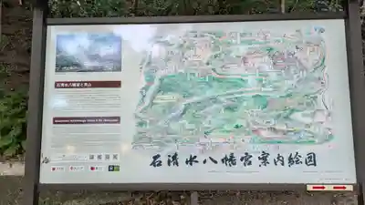 石清水八幡宮(京都府)