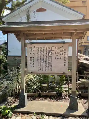 春日神社の歴史