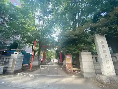 花園神社のその他建物