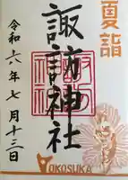 諏訪神社(神奈川県)