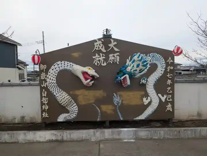 御嶽山 白龍神社(群馬県)