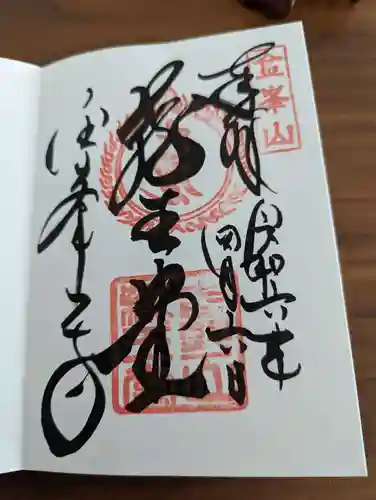 金峯山寺の御朱印