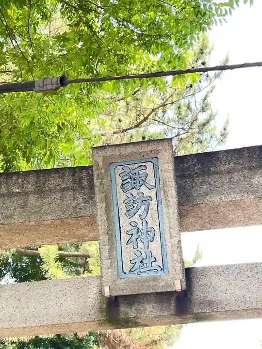 高津諏訪神社のその他建物