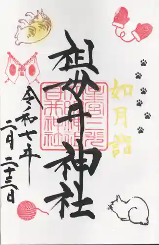 祖母井神社(栃木県)