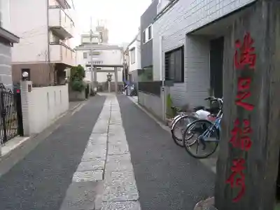 満足稲荷神社(東京都)