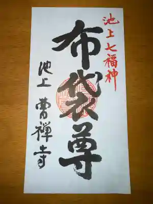 曹禅寺の{uncategorized: "未分類", other: "その他", undefined: "問題あり", building: "その他建物", grave: "お墓", sacred_gate: "鳥居", guardian: "狛犬", statue: "像", buddha: "仏像", history: "歴史", nature: "自然", garden: "庭園", animal: "動物", pagoda: "塔", temizu: "手水舎", mountain_gate: "山門・神門", sanctuary: "本殿・本堂", subordinate: "末社・摂社", art: "芸術", scenery: "景色", jizo: "地蔵", ema: "絵馬", goshuin: "御朱印", omikuji: "おみくじ", items: "授与品その他", amulet: "お守り", goshuincho: "御朱印帳", eats: "食事", festival: "お祭り", votive_dance: "神楽", shichigosan: "七五三参", wedding: "結婚式", experience: "体験その他", initially: "初詣", around: "周辺", anti_infection: "感染症対策"}