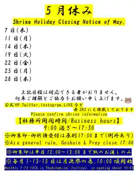 くまくま神社(導きの社 熊野町熊野神社)(東京都)