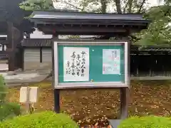 毫攝寺(福井県)