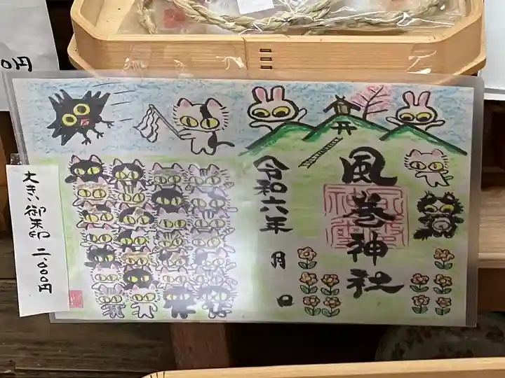 風巻神社(新潟県)