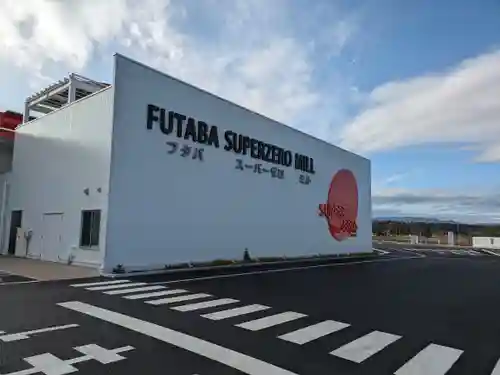 相馬妙見宮初發神社(福島県)