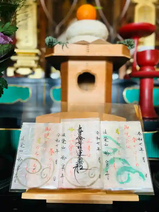 妙泉寺(岐阜県)