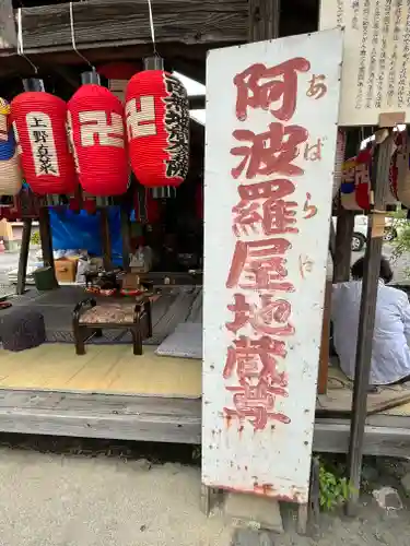 阿波羅屋地蔵尊(滋賀県)
