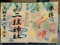 二柱神社(宮城県)