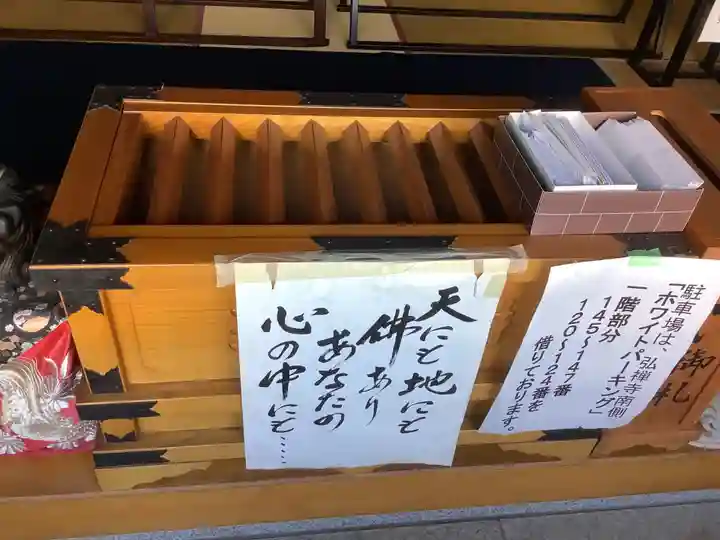 弘禅寺のその他建物