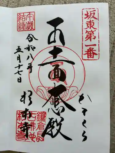 杉本寺の御朱印