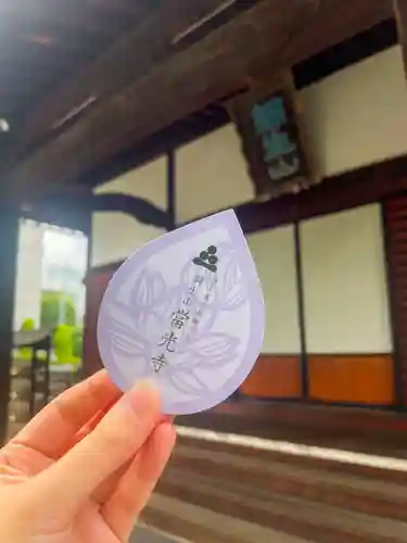 當光寺(東京都)