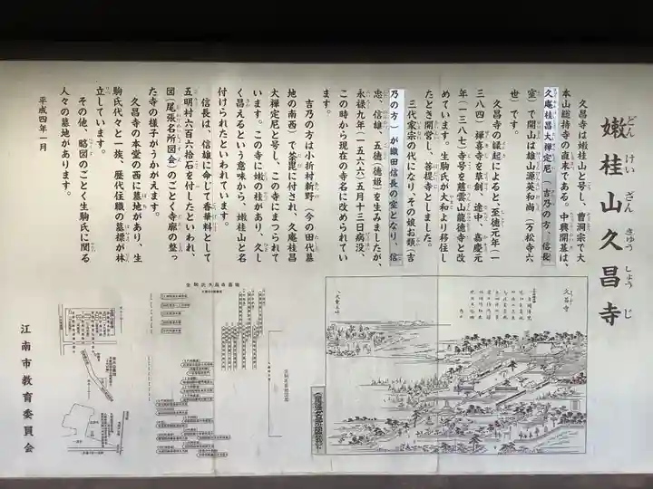 嫰桂山 久昌寺の歴史